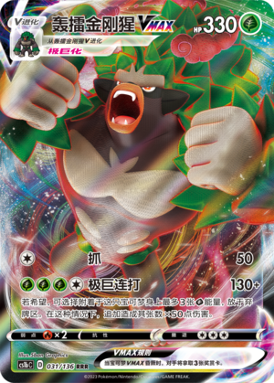 Gortrom-VMAX 031/136 Dynamax Clash: Flame Pokémon Karte