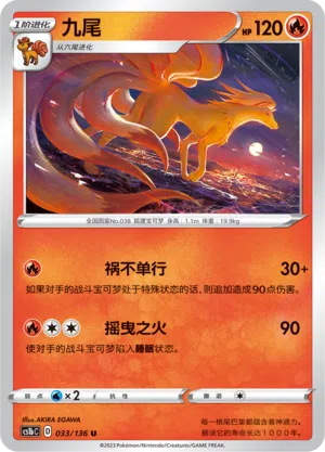 Vulnona 033/136 Dynamax Clash: Flame Pokémon Karte