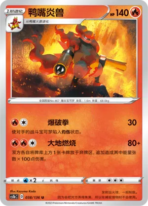 Magbrant 038/136 Dynamax Clash: Flame Pokémon Karte