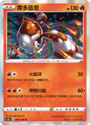 Heatran 040/136 Dynamax Clash: Flame Pokémon Karte