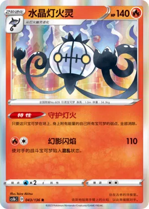 Skelabra 043/136 Dynamax Clash: Flame Pokémon Karte