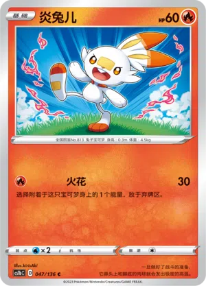 Hopplo 047/136 Dynamax Clash: Flame Pokémon Karte