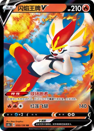 Liberlo-V 050/136 Dynamax Clash: Flame Pokémon Karte