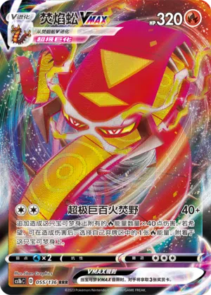 Infernopod-VMAX 055/136 Dynamax Clash: Flame Pokémon Karte