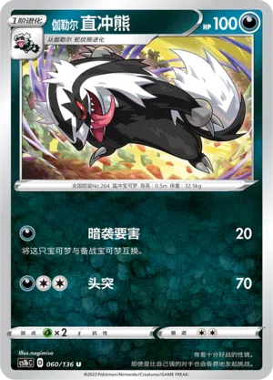 Galar-Geradaks 060/136 Dynamax Clash: Flame Pokémon Karte