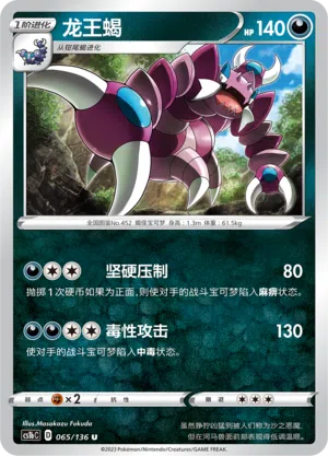 Piondragi 065/136 Dynamax Clash: Flame Pokémon Karte