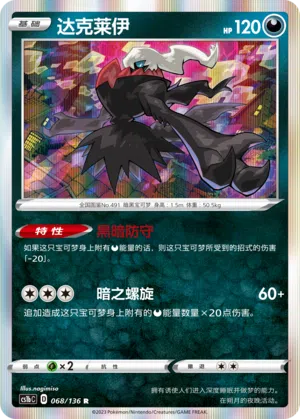 Darkrai 068/136 Dynamax Clash: Flame Pokémon Karte