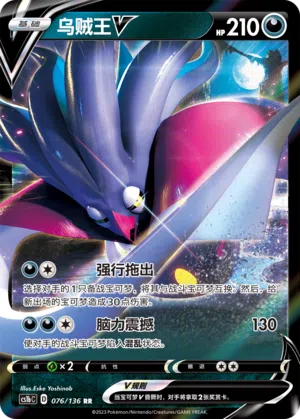 Calamanero-V 076/136 Dynamax Clash: Flame Pokémon Karte