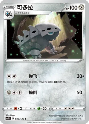 Stollrak 086/136 Dynamax Clash: Flame Pokémon Karte