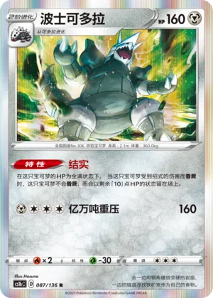 Stolloss 087/136 Dynamax Clash: Flame Pokémon Karte
