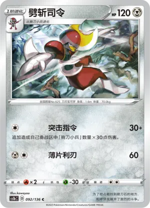 Caesurio 092/136 Dynamax Clash: Flame Pokémon Karte
