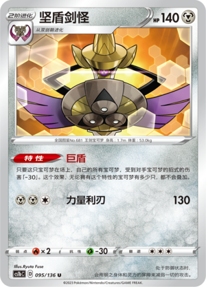 Durengard 095/136 Dynamax Clash: Flame Pokémon Karte