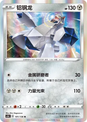 Duraludon 101/136 Dynamax Clash: Flame Pokémon Karte