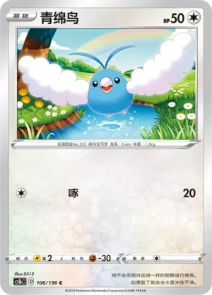 Wablu 106/136 Dynamax Clash: Flame Pokémon Karte