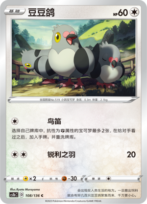 Dusselgurr 108/136 Dynamax Clash: Flame Pokémon Karte