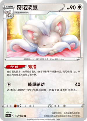 Chillabell 112/136 Dynamax Clash: Flame Pokémon Karte