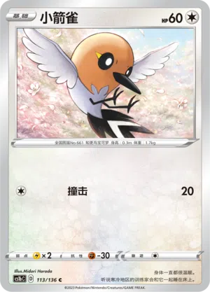 Dartiri 113/136 Dynamax Clash: Flame Pokémon Karte
