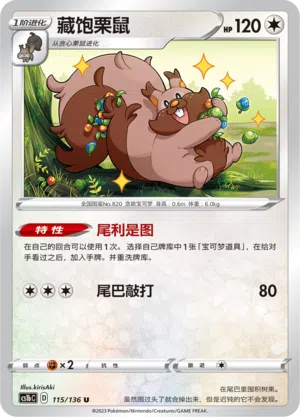 Schlaraffel 115/136 Dynamax Clash: Flame Pokémon Karte