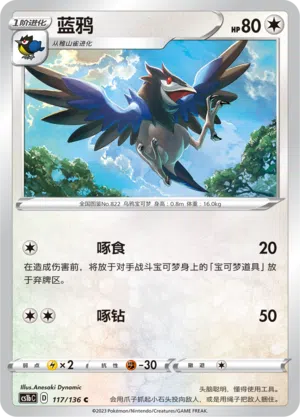 Kranoviz 117/136 Dynamax Clash: Flame Pokémon Karte