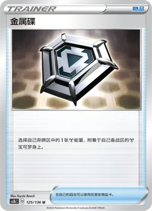 Metallplatte 125/136 Dynamax Clash: Flame Pokémon Karte