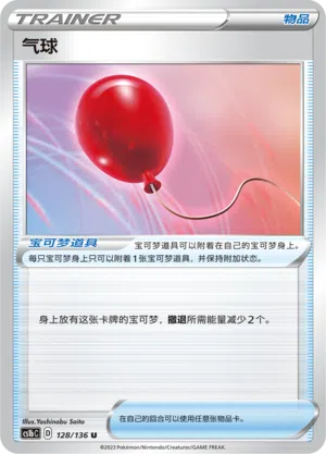 Luftballon 128/136 Dynamax Clash: Flame Pokémon Karte