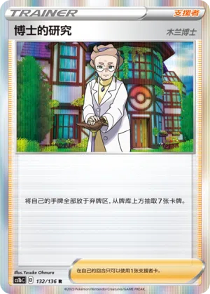 Forschung des Professors 132/136 Dynamax Clash: Flame Pokémon Karte