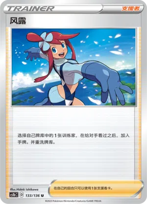 Géraldine 133/136 Dynamax Clash: Flame Pokémon Karte