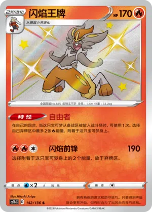 Liberlo 142/136 Dynamax Clash: Flame Pokémon Karte