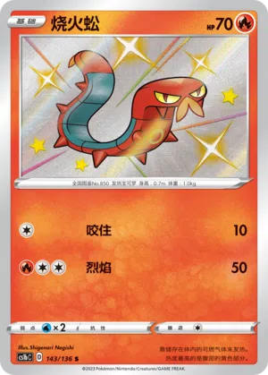 Thermopod 143/136 Dynamax Clash: Flame Pokémon Karte