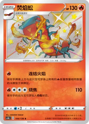 Infernopod 144/136 Dynamax Clash: Flame Pokémon Karte