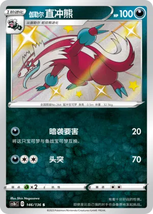 Galar-Geradaks 146/136 Dynamax Clash: Flame Pokémon Karte