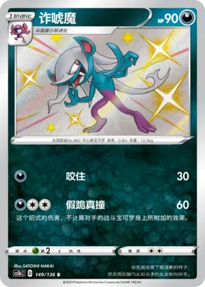 Pelzebub 149/136 Dynamax Clash: Flame Pokémon Karte