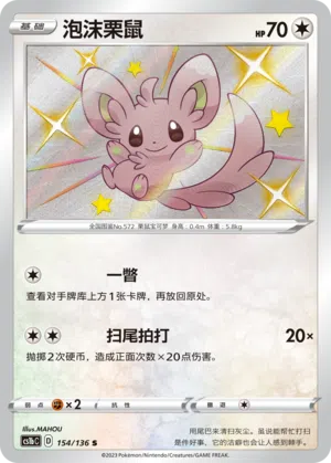 Picochilla 154/136 Dynamax Clash: Flame Pokémon Karte