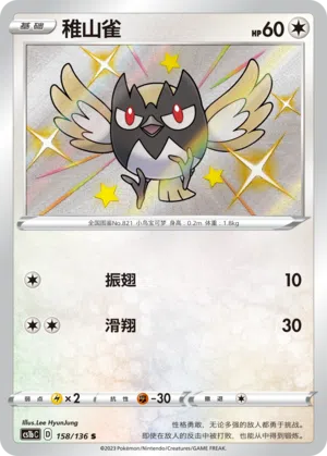 Meikro 158/136 Dynamax Clash: Flame Pokémon Karte