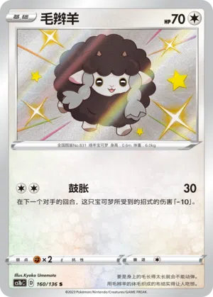 Wolly 160/136 Dynamax Clash: Flame Pokémon Karte
