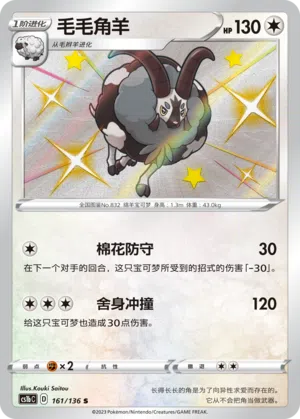 Zwollock 161/136 Dynamax Clash: Flame Pokémon Karte