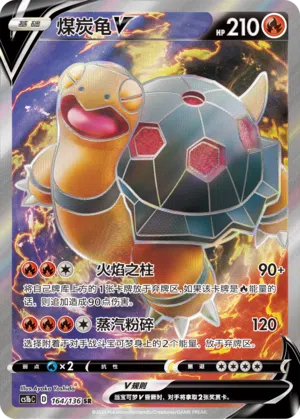 Qurtel-V 164/136 Dynamax Clash: Flame Pokémon Karte