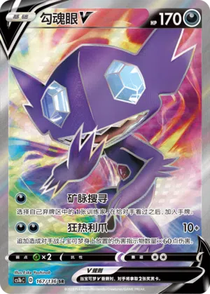 Zobiris-V 167/136 Dynamax Clash: Flame Pokémon Karte
