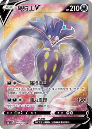 Calamanero-V 168/136 Dynamax Clash: Flame Pokémon Karte