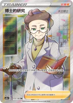 Forschung des Professors 173/136 Dynamax Clash: Flame Pokémon Karte