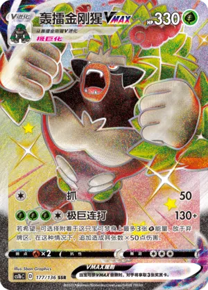 Gortrom-VMAX 177/136 Dynamax Clash: Flame Pokémon Karte
