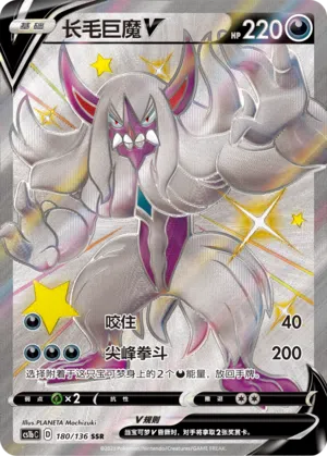 Olangaar-V 180/136 Dynamax Clash: Flame Pokémon Karte