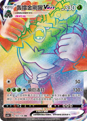 Gortrom-VMAX 183/136 Dynamax Clash: Flame Pokémon Karte