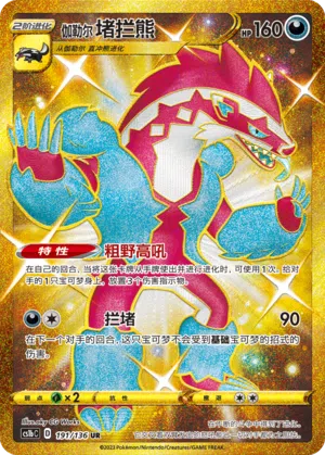 Galar-Barrikadax 191/136 Dynamax Clash: Flame Pokémon Karte