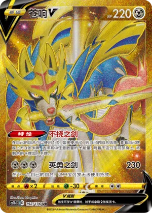 Zacian-V 192/136 Dynamax Clash: Flame Pokémon Karte