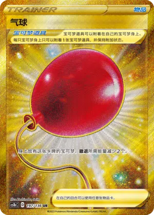Luftballon 197/136 Dynamax Clash: Flame Pokémon Karte