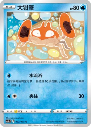 Krabby 002/135 Dynamax Clash: Thunder Pokémon Karte