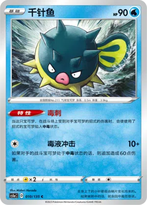 Baldorfish 010/135 Dynamax Clash: Thunder Pokémon Karte