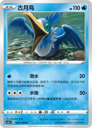 Urgl 022/135 Dynamax Clash: Thunder Pokémon Karte