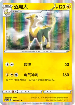 Bellektro 038/135 Dynamax Clash: Thunder Pokémon Karte